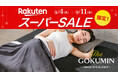 【楽天スーパーSALE】GOKUMINの人気商品が最大3,000円OFF!