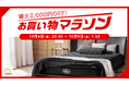 【楽天お買い物マラソン】GOKUMINの人気商品が最大2,000円OFF!