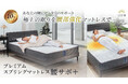 【GOKUMIN】ベストセラーのプレミアムスプリングマットレスに、腰部強化モデルが新登場!