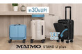 【MAIMO】ブランド初の"フロントオープン"&"拡張機能付き"スーツケースが新登場