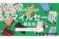 【Amazon スマイルセール -新生活- 】MAIMOの人気スーツケースが期間限定で特別価格にて販売中
