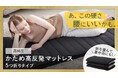 【GOKUMIN】腰痛にお悩みの方へ、超硬め高反発マットレスが新登場。持ち運び簡単で車中泊にも最適!