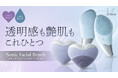 【Ur.Salon】毛穴ケア×温感ケアのW効果!うるおい透明肌へ導く最新フェイシャルブラシ誕生