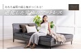 【GOKUMIN】“選べる眠り”という革新。『アルティメイトマットレスPlus』、125通りの寝心地で新登場