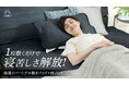 【GOKUMIN】寝苦しい夏も1枚敷くだけで快適に!除湿×冷感パッド新登場