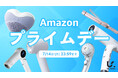 Ur.Salonの人気美容家電が Amazon プライムデーに登場|期間限定でお得に
