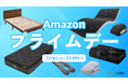 GOKUMINのベストセラーがAmazon プライムデーに登場|夏の定番・冷感寝具や除湿パッドなどを期間限定でセール対象に