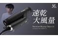 【Ur.Salon】夏の男の頭皮臭に新提案。大人気ドライヤーからNewカラー登場