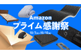 【Amazonプライム感謝祭】季節の変わり目も心地よく。GOKUMINのベストセラー寝具をお得な価格で