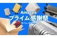 【Amazonプライム感謝祭】秋の旅支度に!MAIMOの人気スーツケースを特別価格でご提供