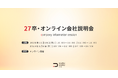 【株式会社KURUKURU】27卒向けオンライン会社説明会を開催｜銀座発D2Cブランドの“仕事とキャリアのリアル”を公開