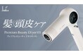 【受賞】Ur.Salon 「プレミアムビューティードライヤー03」が「からだにいいこと大賞2025」にて ＜審査員賞＞ を受賞
