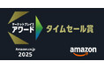 【GOKUMIN】「Amazon.co.jp マーケットプレイスアワード2025」において「タイムセール賞」を受賞しました。