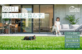 【GARDEN PRO】ベランダが素足で寝転べる楽園に。子どもも愛犬も喜ぶ人工芝「シャインターフ」GW発売