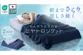 【GOKUMIN】"エアコン寒い vs 消すと暑い"——夏の睡眠ジレンマに1枚で応える2WAYリバーシブル冷感ケット「ヒヤトロンケット」4月30日新発売