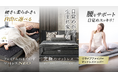 【GOKUMIN】マットレス主力3シリーズを5/12・13リニューアル発売｜「自分仕様」「ホテル級」「体圧分散」3軸で選べる新ラインナップ