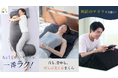 【GOKUMIN】"眠る時間も、くつろぐ時間も"設計した新ライン｜抱きまくら・背中も支える枕・三角クッション3タイプ4製品を5月25日・26日順次発売