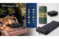 【GOKUMIN】車中泊・キャンプ・来客時の"眠れない夜"に応える｜枕一体型ポータブルマットレス「ネムトリップマットレス」2026年6月9日登場