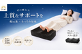 【GOKUMIN】“夕方の足の重さ”に就寝前15分の新習慣を。ゆるやかカーブ×高密度35D低反発の「ふくらはぎフィット足まくら」を6月10日発売開始
