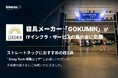 【GOKUMIN】来場14万人超のInterop Tokyo 2026「Sleep Tech」エリアに出展、IT業界の"睡眠負債"に着目し250名超へ"枕の使い分け"を提案