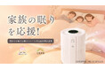 【GOKUMIN】室内の空気は外気の最大5倍汚れている⁉︎ ～子育て応援イベントにて、快眠発想の空気清浄機「NERU BREEZE」を提供。
