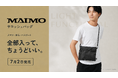 【MAIMO】"サブバッグ難民"に軽さで応える。約80gの撥水サコッシュバッグが7月2日新発売｜iPad mini対応の薄型マチ＆着脱式ストラップ