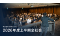 「まだ足りない。だから、面白い。」——株式会社KURUKURUが7月1日実施の2026年度上半期全社会議で示した、中堅フェーズへ向かう成長方針と新・行動基準