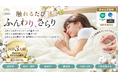 「日中は夏、朝晩は秋。寝具をいつ替えればいいか分からない」季節の変わり目の悩みに、一年中使える綿100％二重ガーゼの寝具カバー「ふわくしゅ」シリーズ3種をGOKUMINが10月2日発売