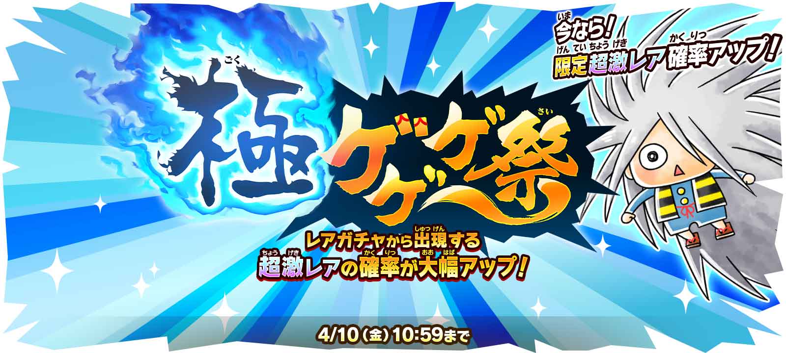 ゆるゲゲ』にあの「武頼針(きたろう:地獄の鋼)」が登場！新限定