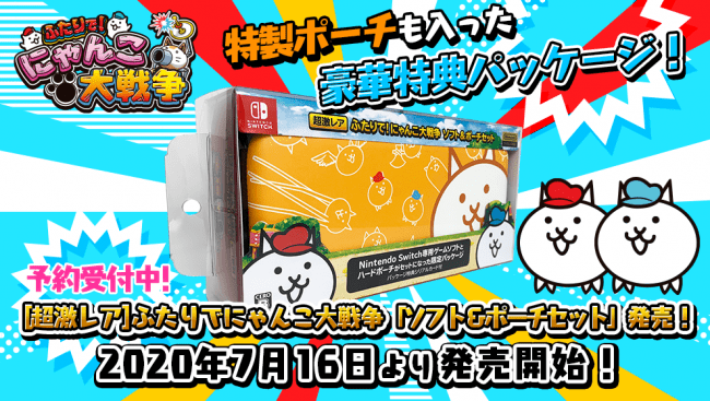 Nintendo Switch 版 ふたりで にゃんこ大戦争 新コンテンツ 対戦モード を追加 豪華特典同梱の記念パッケージ版 の発売も決定 ポノス株式会社のプレスリリース