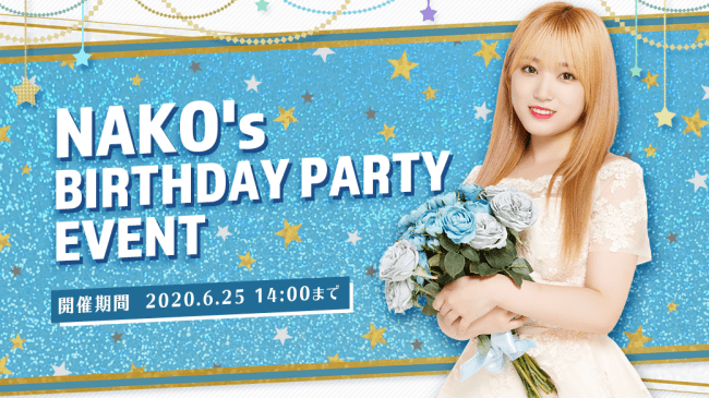 Superstar Iz One 矢吹奈子誕生日記念イベント Nako S Birthday Party Event 開催のお知らせ ポノス株式会社のプレスリリース