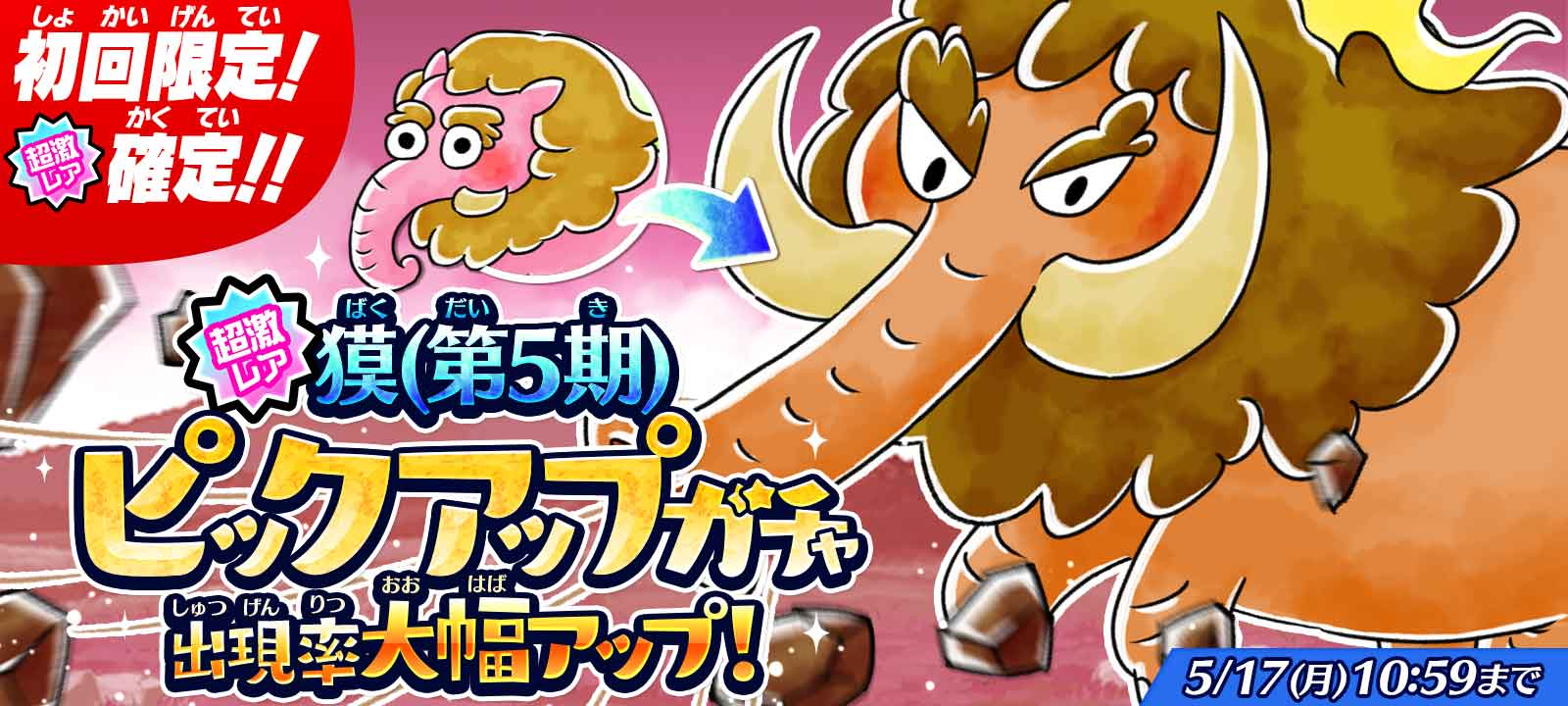 ゆるゲゲ 新超激レア 獏 第5期 がピックアップガチャに登場 限定キャラクターが手に入るイベントも同時開催 ポノス株式会社のプレスリリース