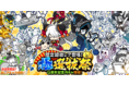 「にゃんこ大戦争」Q周年記念ガチャ「極選抜祭」開催に関するお知らせ