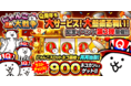 「にゃんこ大戦争」Q周年記念イベント第3弾開催のお知らせ