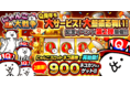 「にゃんこ大戦争」Q周年記念イベント第2弾開催のお知らせ