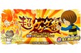 『ゆるゲゲ』、伝説レア「鬼太郎(第5期)」が登場中！初回10回ガチャ超激レア確定の「超ゲゲゲ祭」開催！