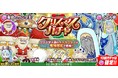 『ゆるゲゲ』、新たな季節限定キャラの超激レア2体同時登場！何度でも限定超激レア確定！「クリスマスガチャ」が開催！イベント「聖なる終末！？クリスマスラグナロク！」も同時開催！