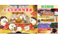 「にゃんこ大戦争」年末特別番組（プログラム）&レアガチャイベント「超国王祭」開催のお知らせ