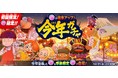 『ゆるゲゲ』、今年登場した超激レアが集う「今年ガチャ」と年末イベントが同時開催！ 