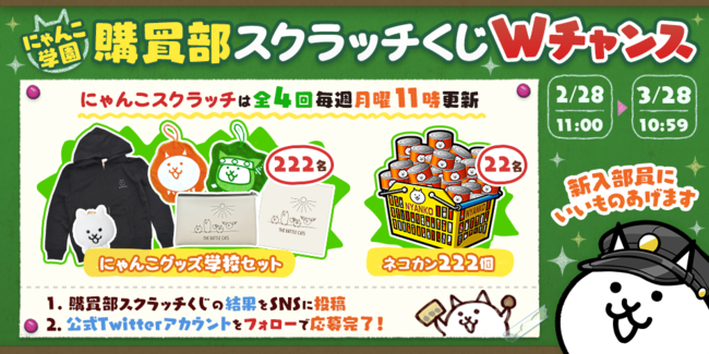 ポノス、『にゃんこ大戦争』で期間限定イベント「トキメキにゃんこ学園