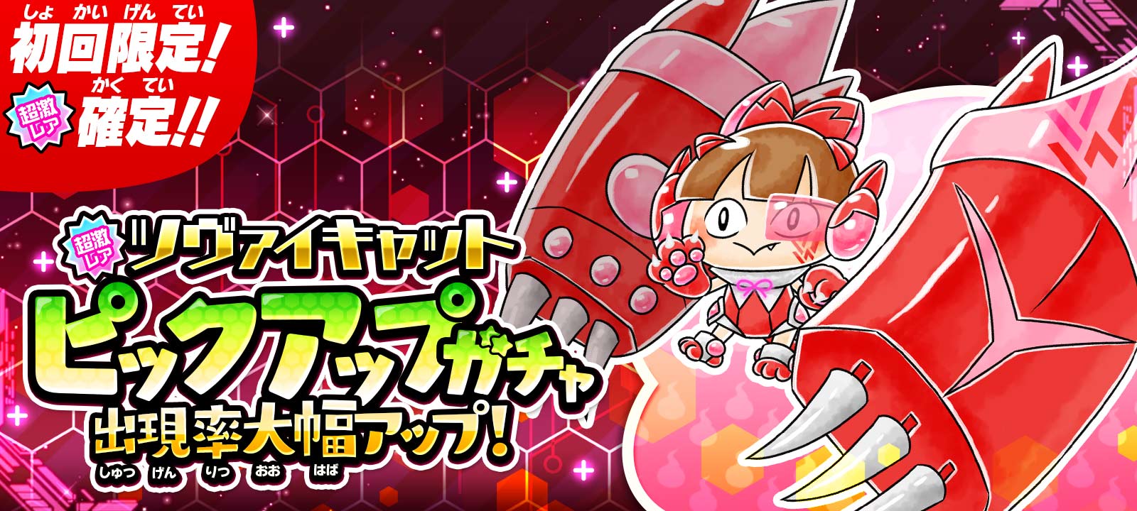 ゆるゲゲ 突如出現した電脳世界を救う新たな ねこ娘 登場 新超激レア ツヴァイキャット が出現する ピックアップガチャ 開催 ポノス株式会社のプレスリリース