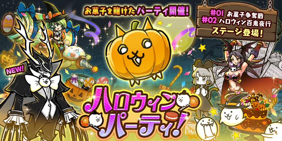 期間限定イベント「ハロウィンパーティ」開催！限定レアガチャに新