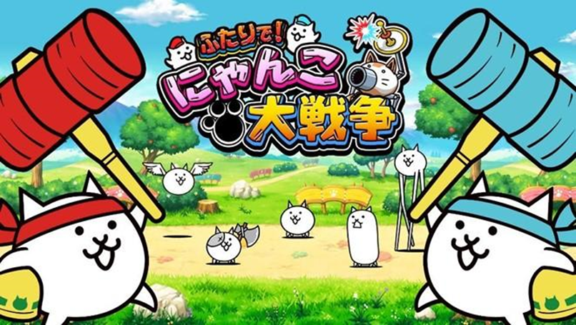 Nintendo Switch™版『ふたりで！にゃんこ大戦争』日頃の感謝を込めて