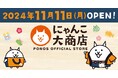 ポノスオフィシャルストア『にゃんこ大商店』がオープン!