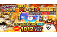 「にゃんこ大戦争」12周年記念イベント第2弾開催のお知らせ