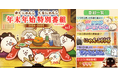 「にゃんこ大戦争」年末特別番組開催のお知らせ