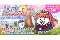 「にゃんこ大戦争」の期間限定イベント「トキメキにゃんこ学園」開催のお知らせ