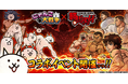 「範馬刃牙」×「にゃんこ大戦争」期間限定コラボイベント開催に関するお知らせッッ