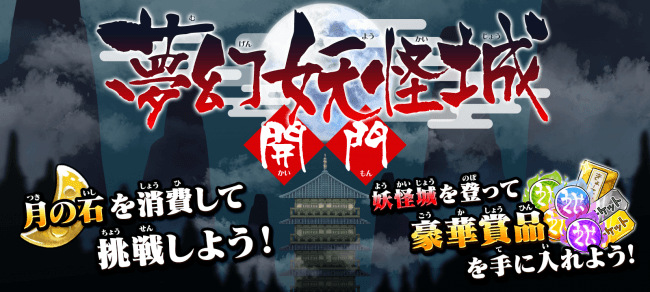 ゆるゲゲ ミラクルぐっち コラボ開催 限定ステージをいつでも遊べる新機能の追加など さらに遊びやすくなる最新アップデートを実施 ポノス株式会社のプレスリリース