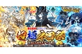 期間限定レアガチャ「超極ネコ祭」開催のお知らせ